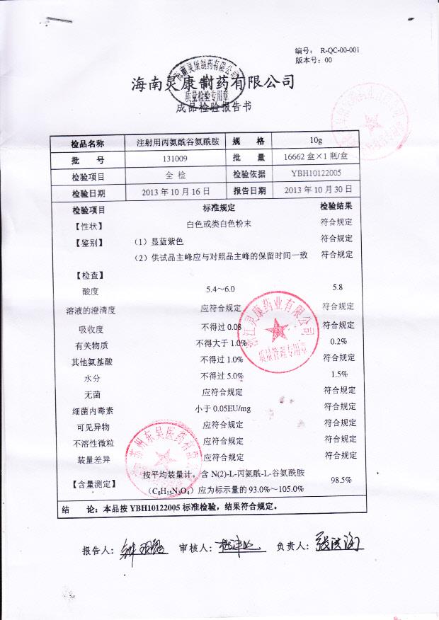 131009注射用丙氨谷氨酰胺