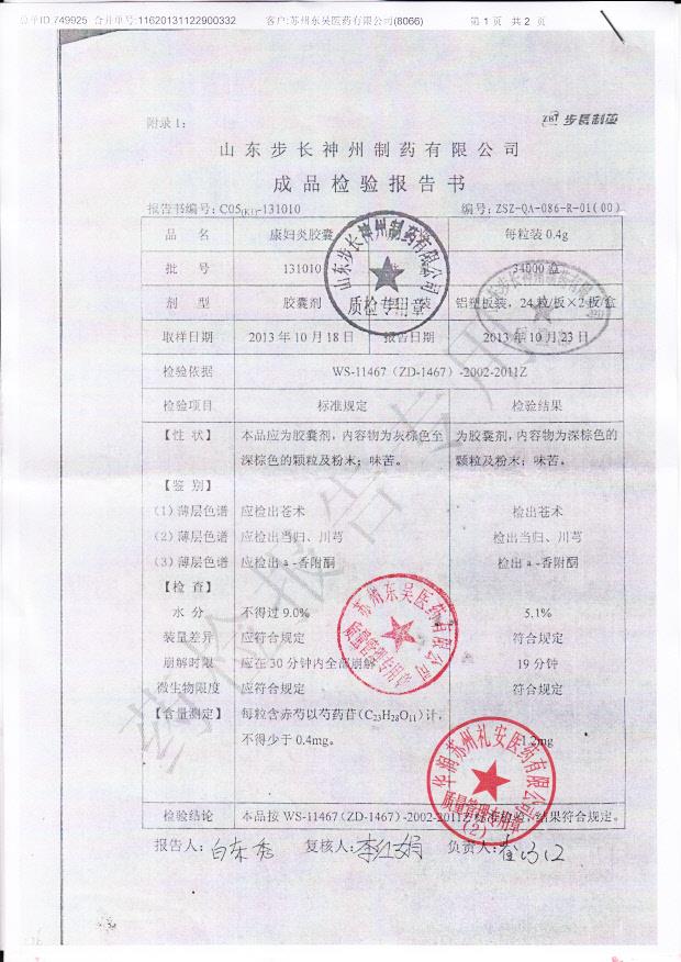 131010康妇炎胶囊1