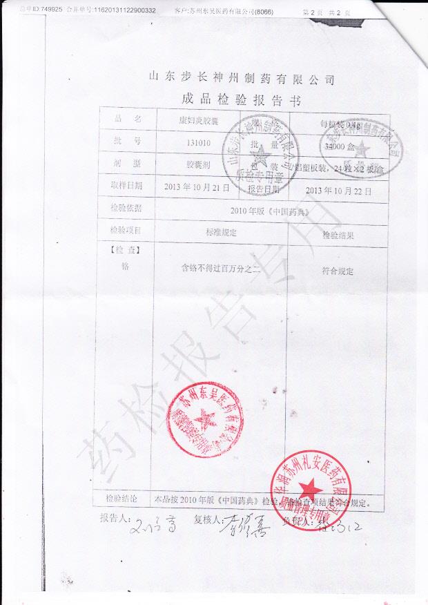 131010康妇炎胶囊2