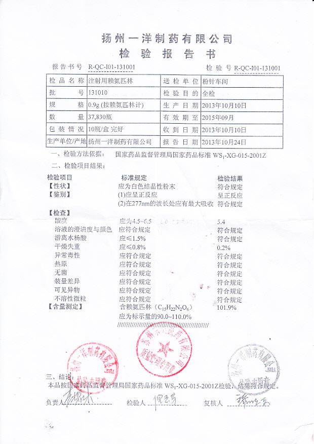 131010注射用赖氨匹林