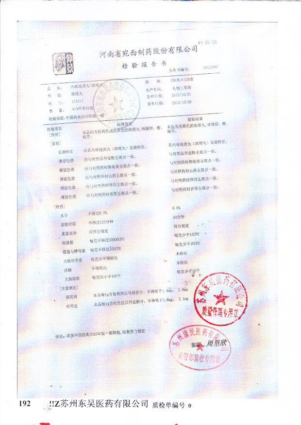 131011六味地黄丸