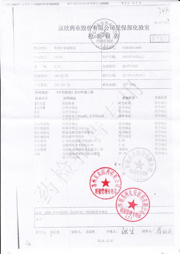 131011盐酸金霉素眼膏