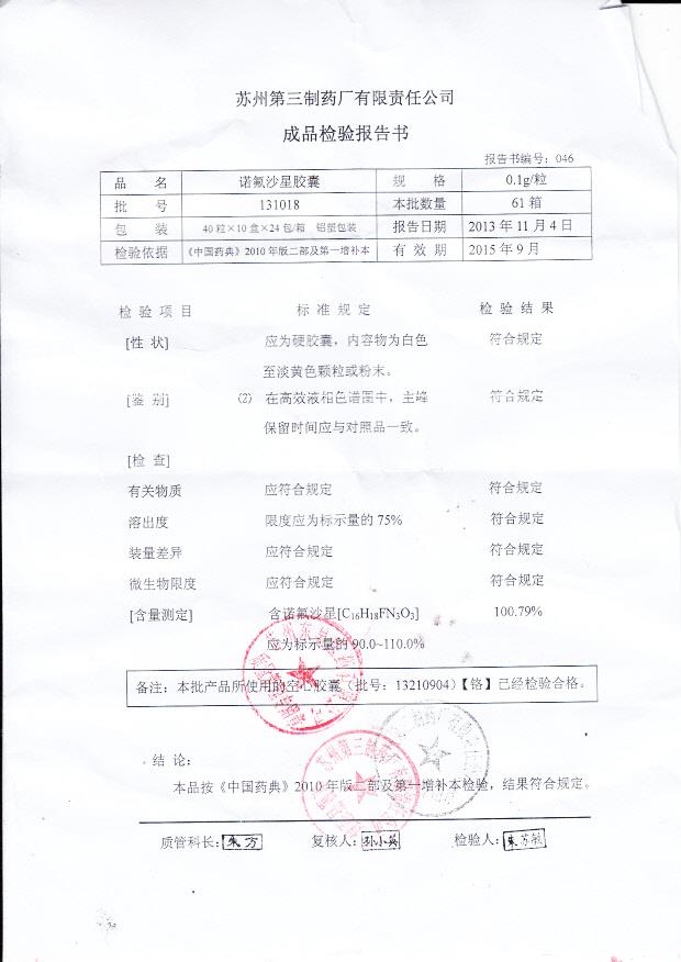 131018诺氟沙星胶囊