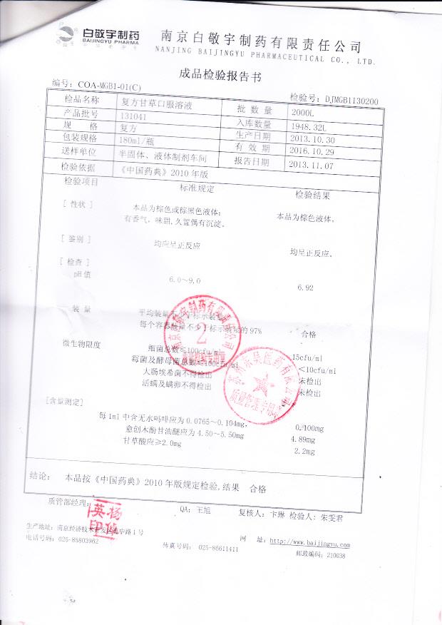 131041复方甘草口服溶液