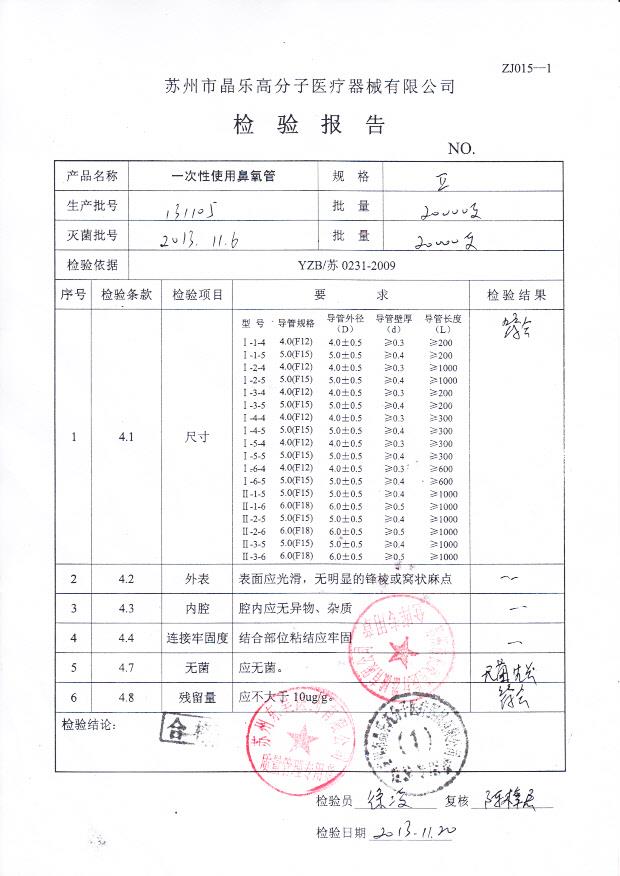 131105一次性使用鼻氧管