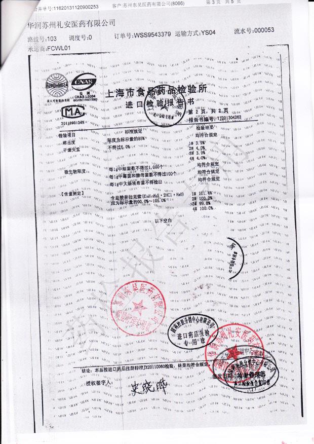 207864盐酸普拉克索片3