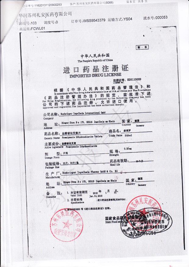 207864盐酸普拉克索片5