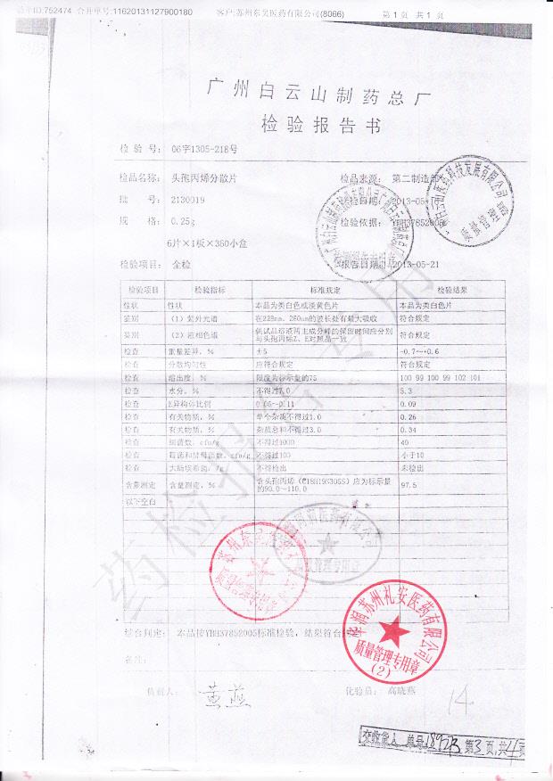 213019头孢丙烯分散片