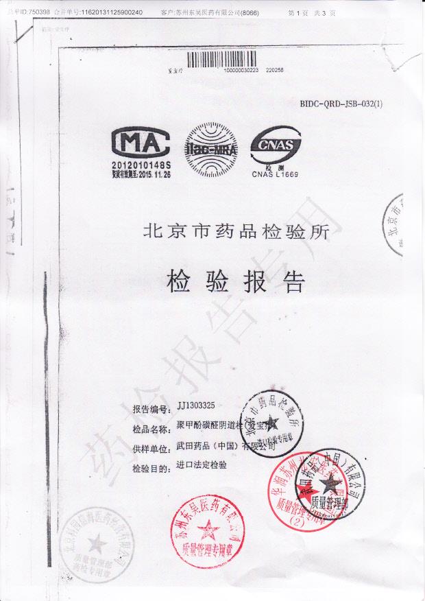 220258聚甲酚黄醛阴道栓1