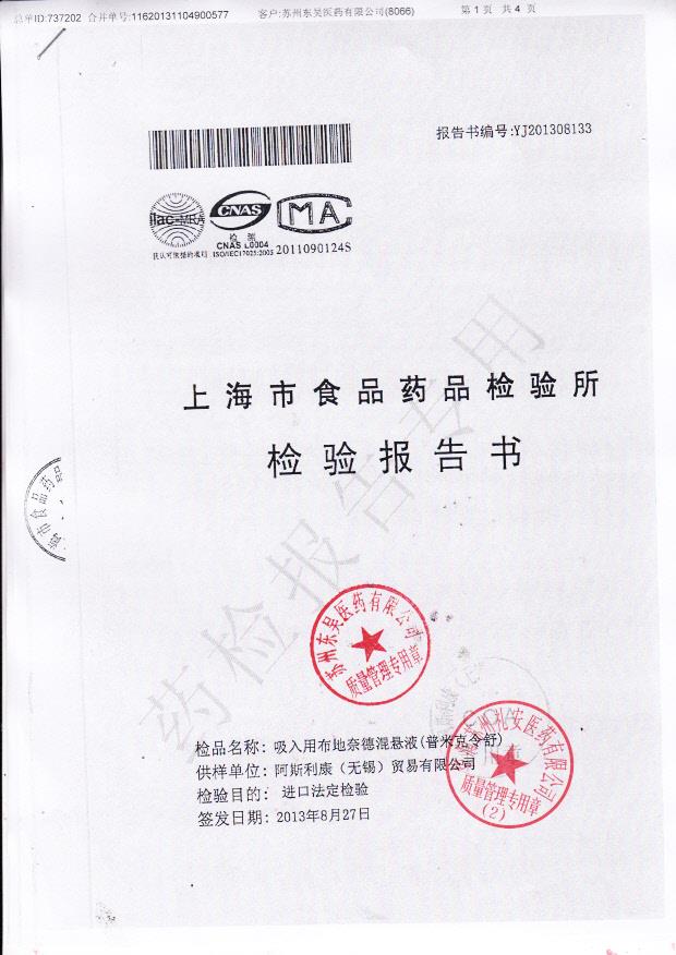 314752吸入用布地奈德混悬液1