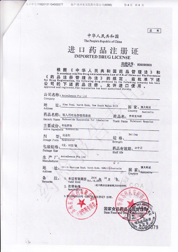 314752吸入用布地奈德混悬液4
