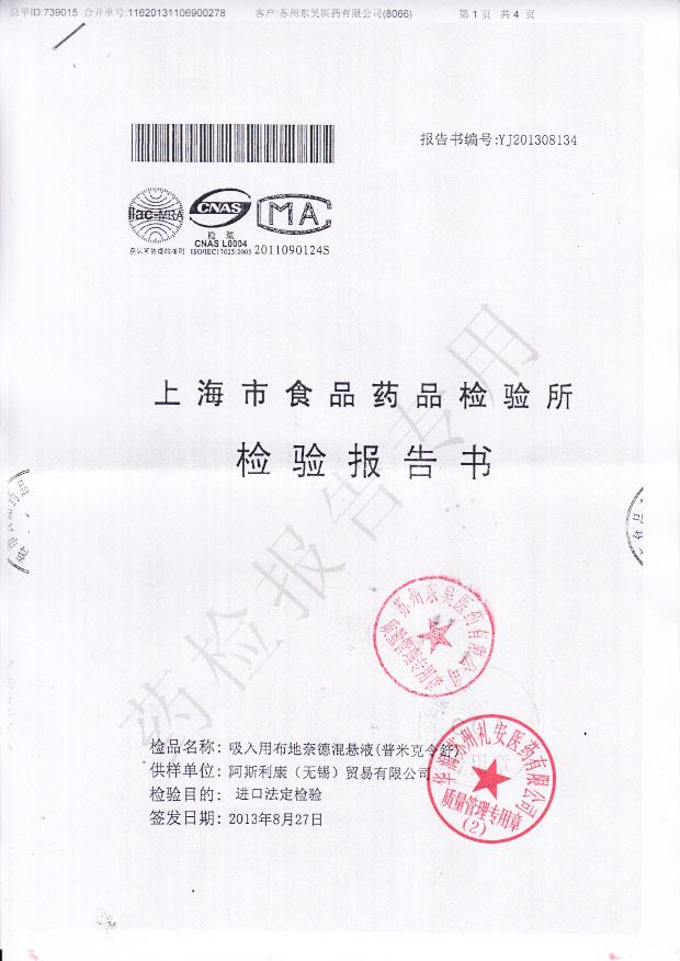 314759吸入用布地奈德混悬液1