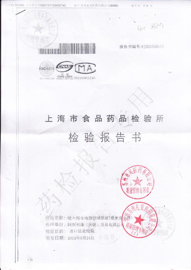 314853吸入用布地奈德混悬液1