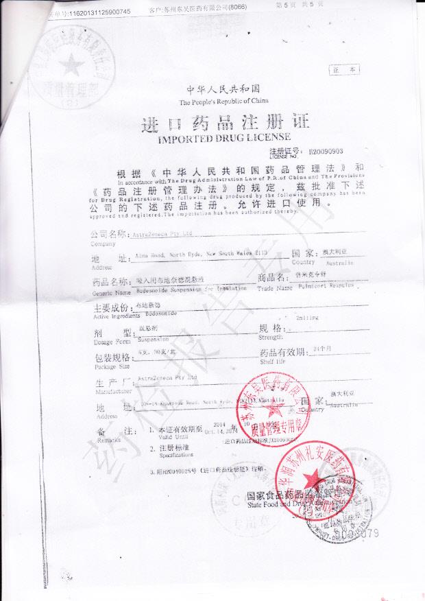 314853吸入用布地奈德混悬液4