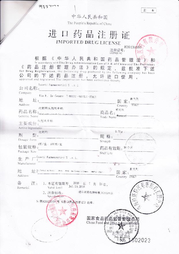 524413注射用头孢呋辛钠5