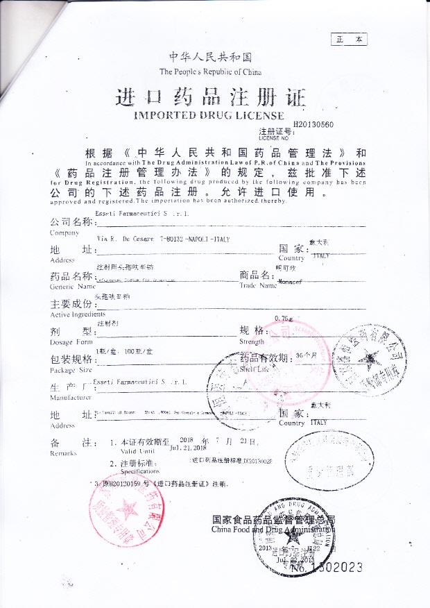 526913注射用头孢呋辛钠4