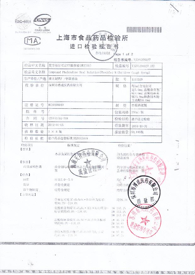 1111319复方福尔可定口服溶液1