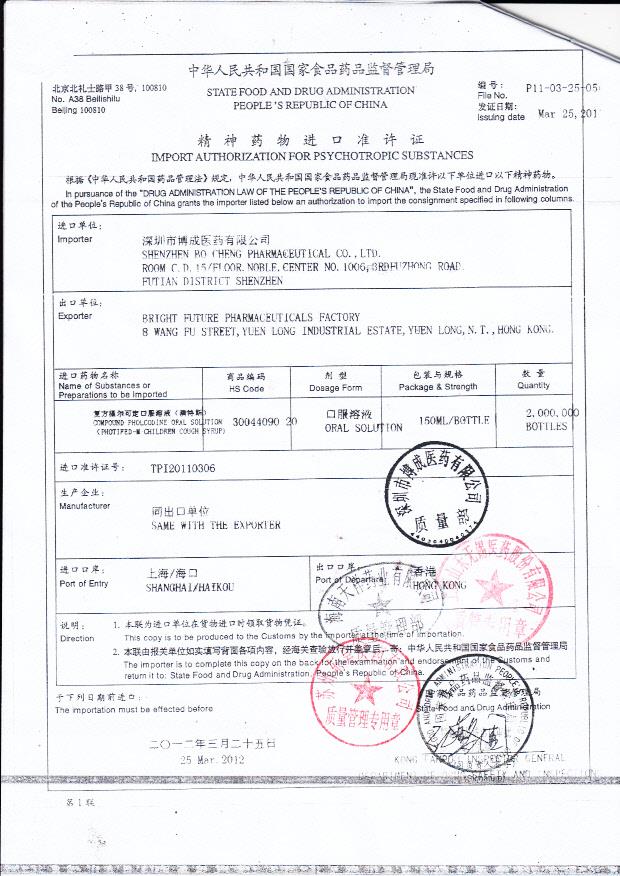 1111319复方福尔可定口服溶液3