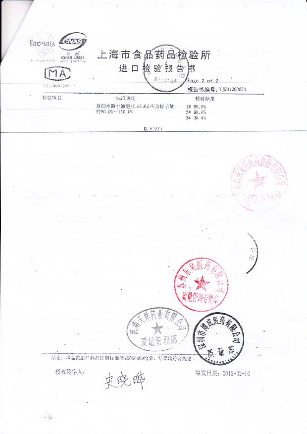 1111326复方福尔可定口服溶液2