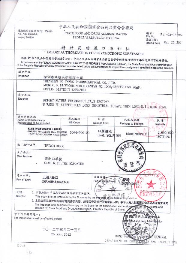 1111326复方福尔可定口服溶液3