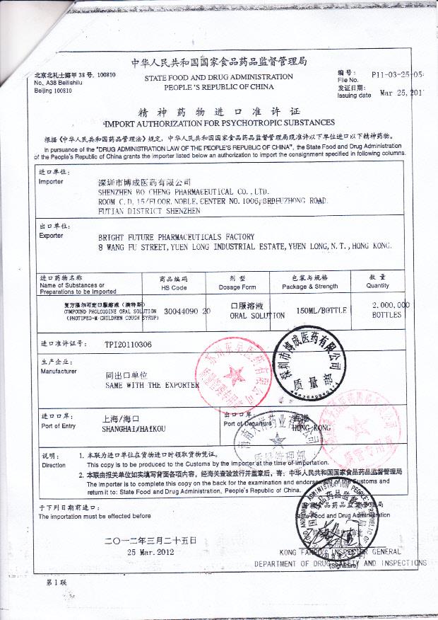 1111333复方福尔可定口服溶液3