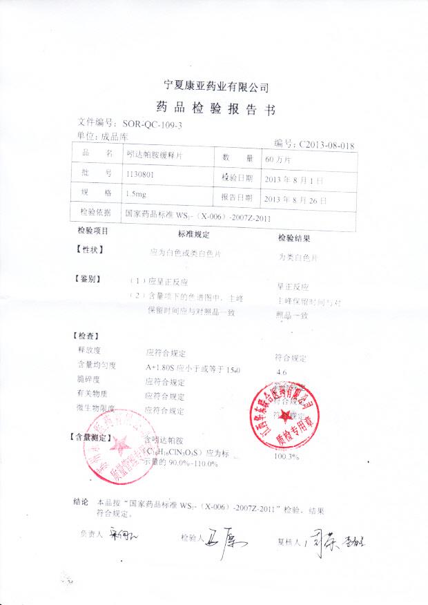 1130801吲达帕胺缓释片