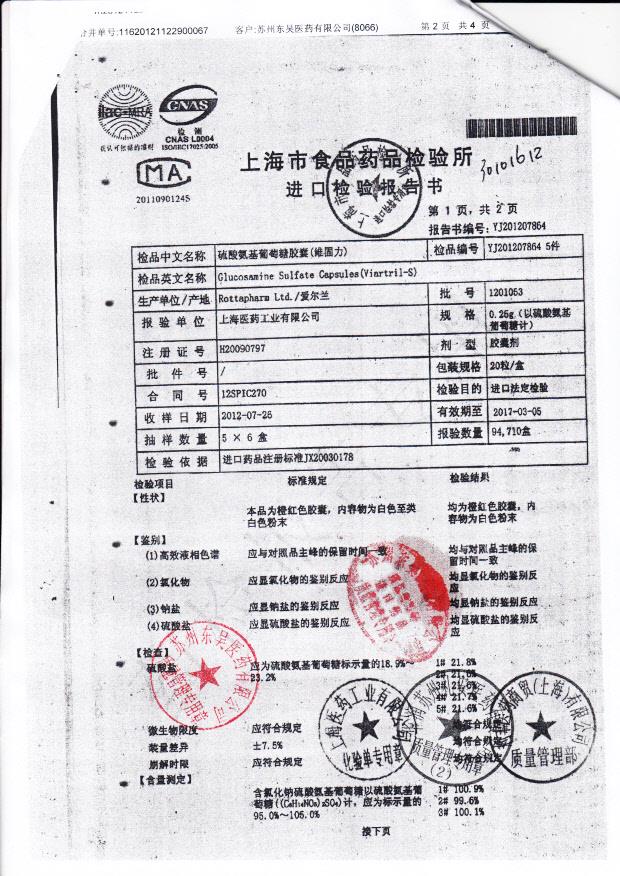 1201053硫酸氨基葡萄糖胶囊2