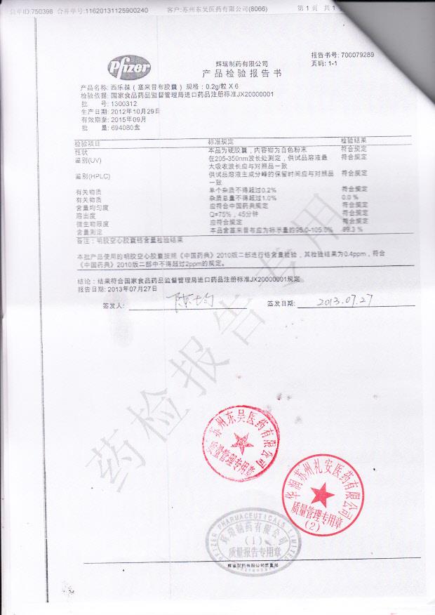 1300312塞来昔布胶囊