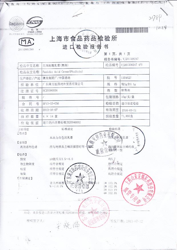 1304527夫西地酸乳膏