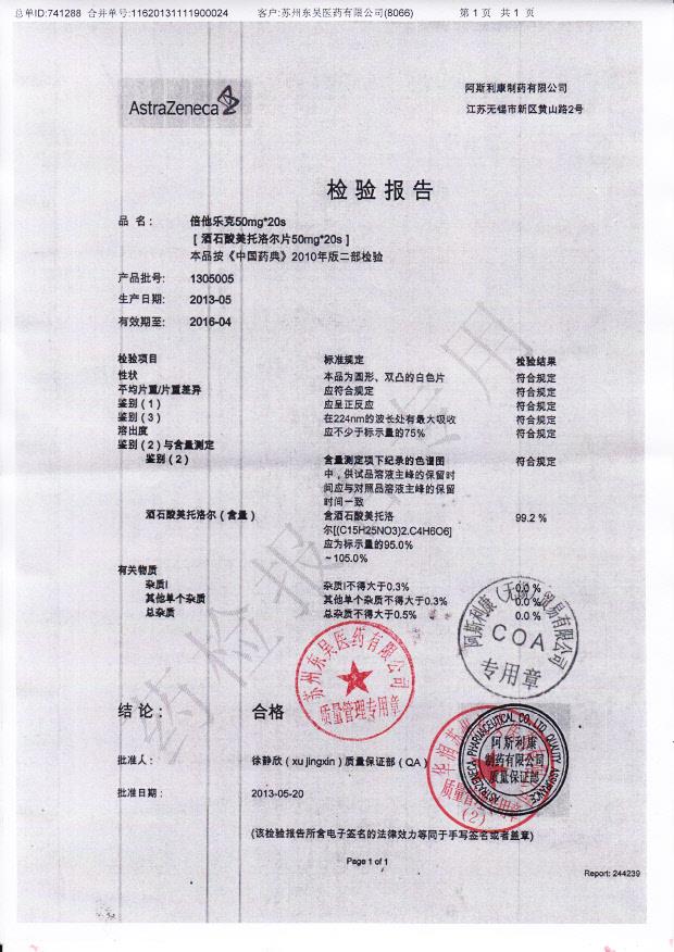 1305005酒石酸美托洛尔片