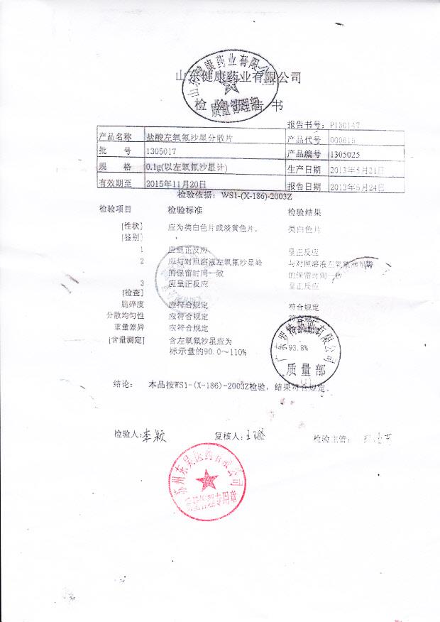 1305017盐酸左氧氟沙星分散片