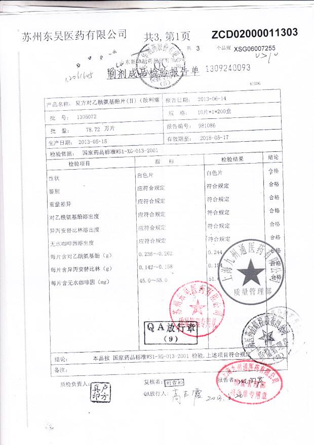 1305072复方对乙酰氨基酚片