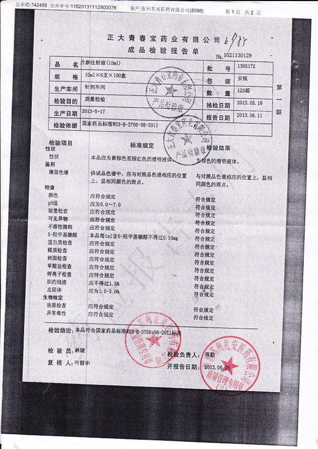 1305172丹参注射液1