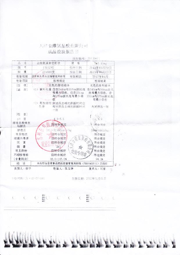1305282盐酸氨溴索注射液