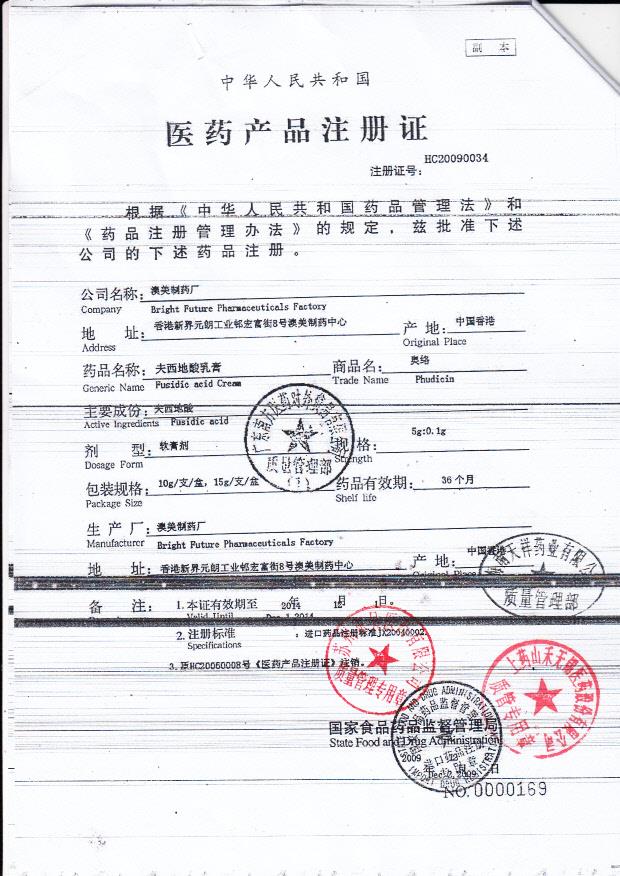 1305518夫西地酸乳3