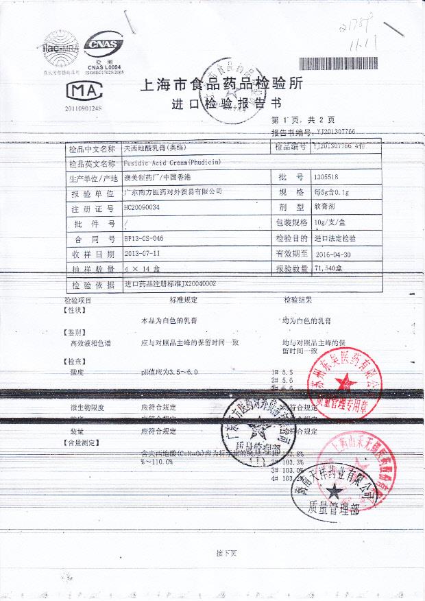 1305518夫西地酸乳膏1