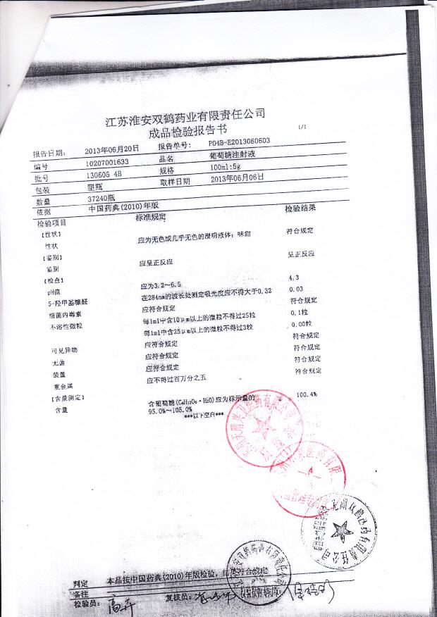 1306054B葡萄糖注射液