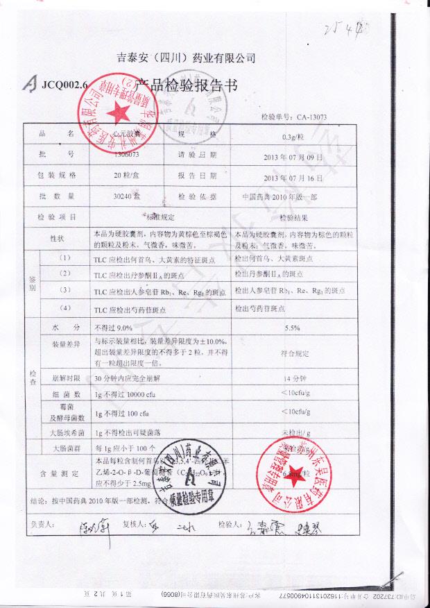 1306073心元胶囊1