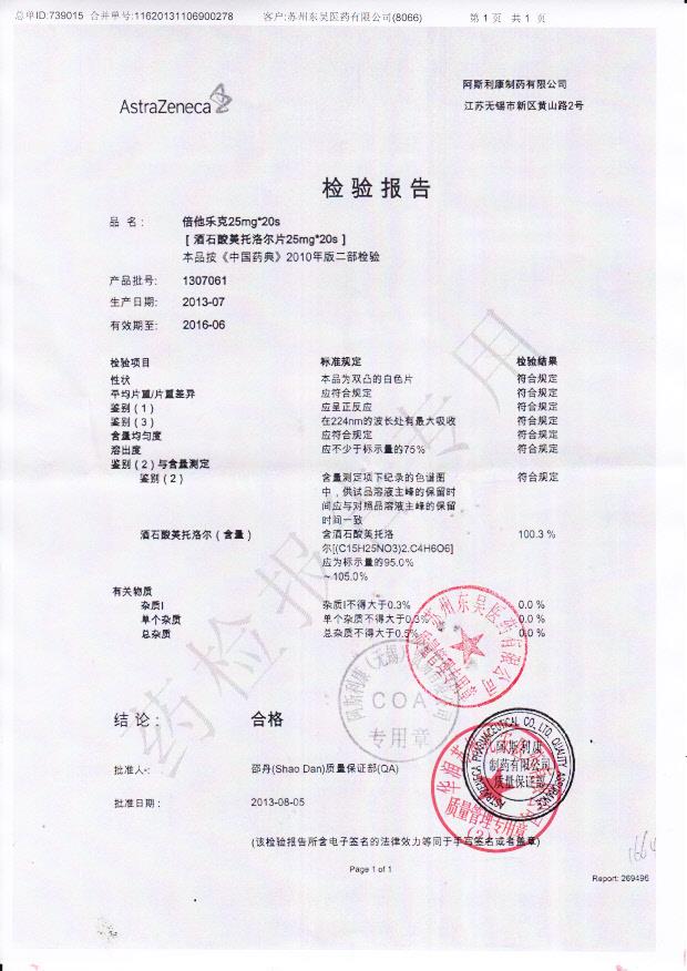 1307061酒石酸美托洛尔片