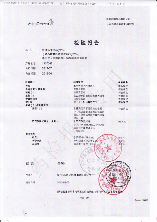 1307062酒石酸美托洛尔片