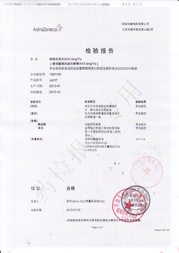 1307100琥珀酸美托洛尔缓释片