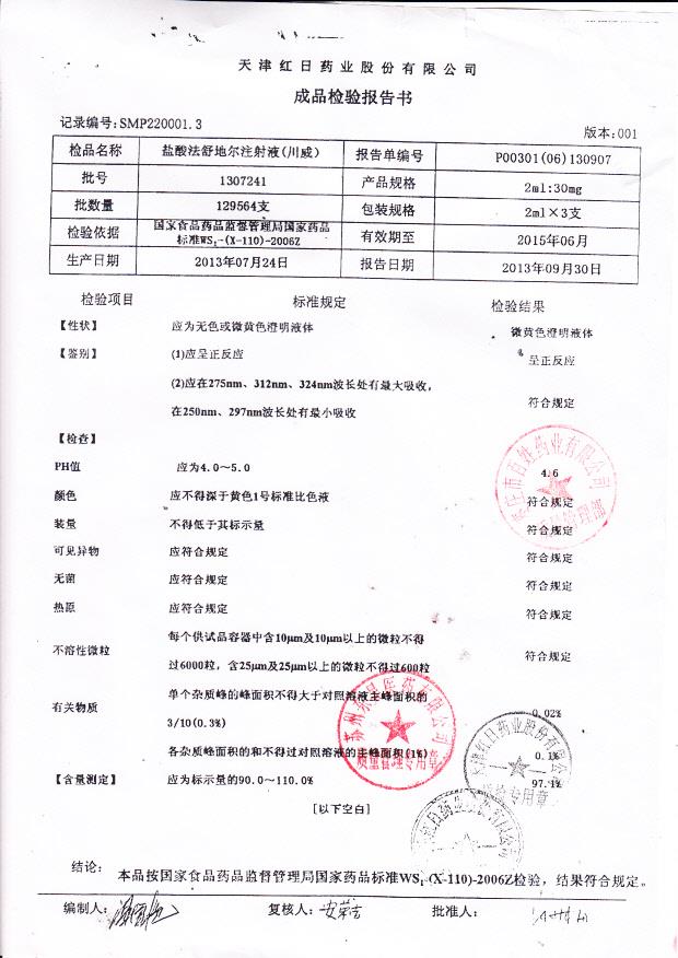 1307241盐酸法舒地尔注射液