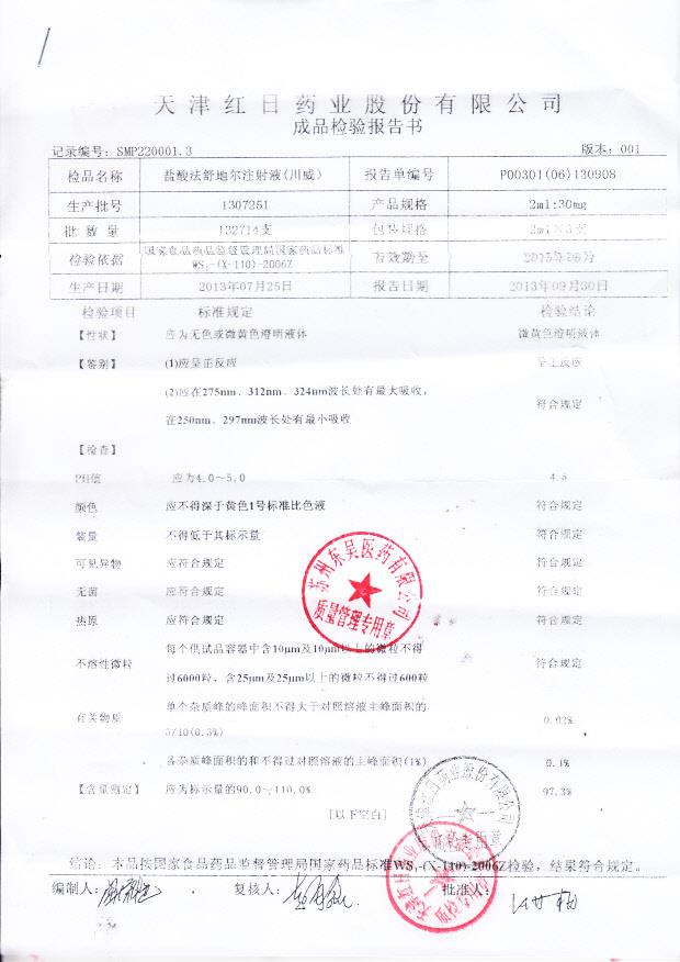 1307251盐酸法舒地尔注射液