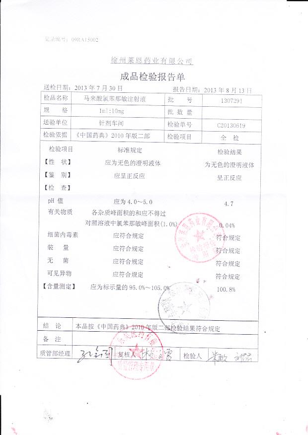 1307291马来酸氯苯那敏注射液