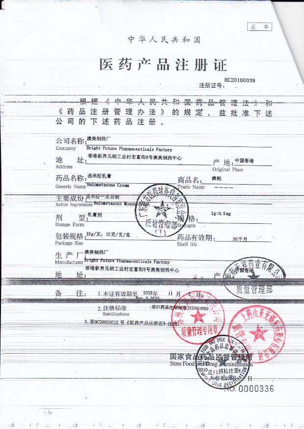 1307515卤米松乳膏4