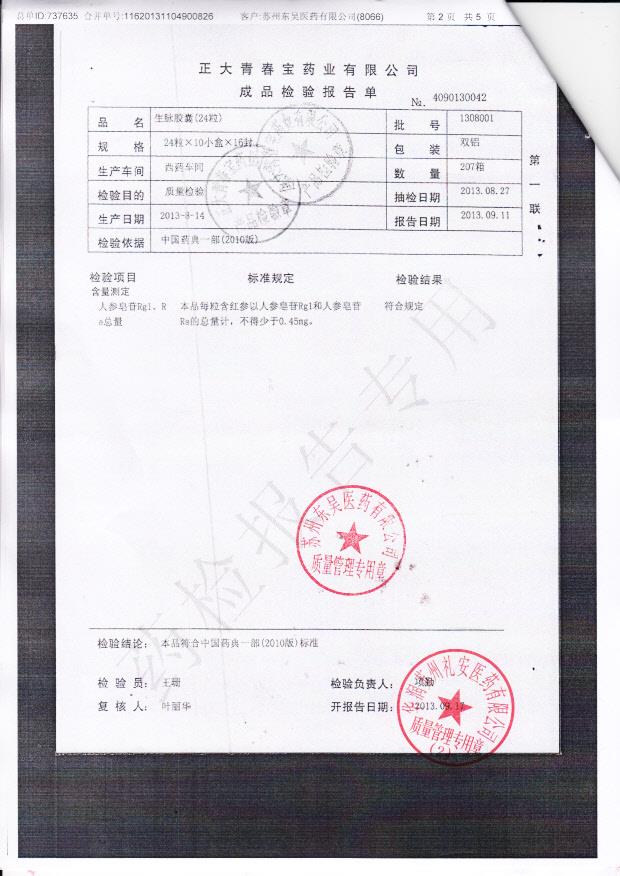 1308001生脉胶囊2