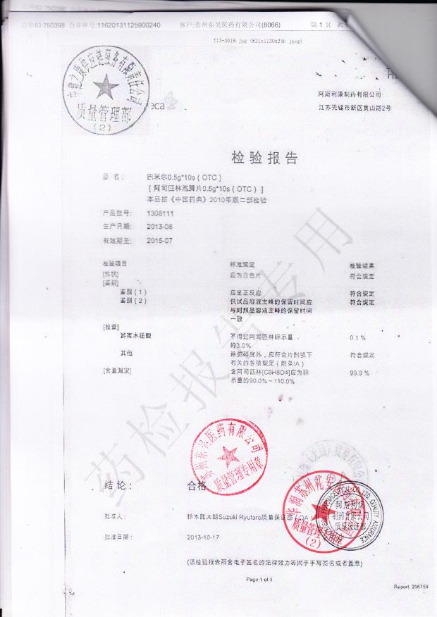 1308111阿司匹林泡腾片