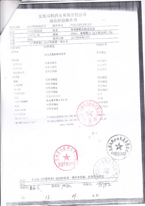 1308125Q葡萄糖氯化钠注射液