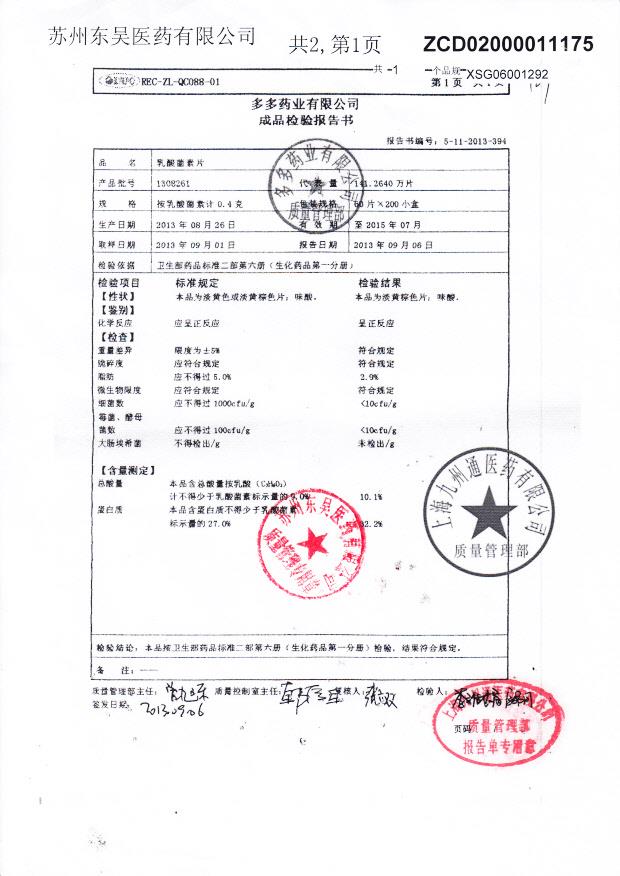 1308261乳酸菌素片