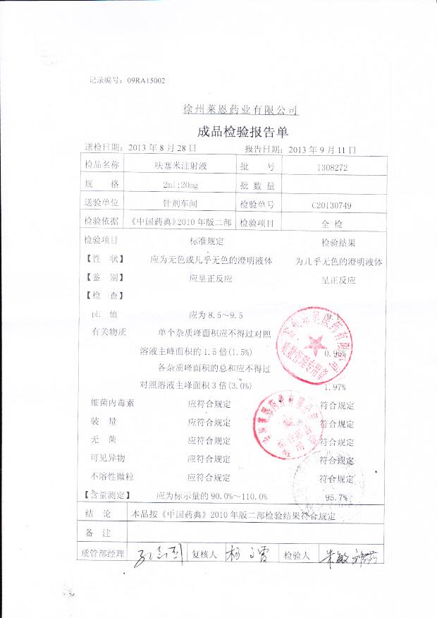 1308272呋塞米注射液